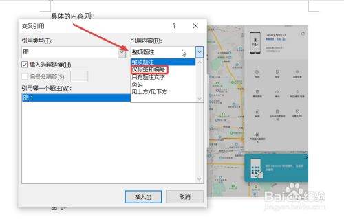 Word中如何引用图表？