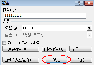 怎样在Word文档插入表格和标签？