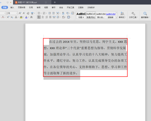 添加段落边框怎么设置？