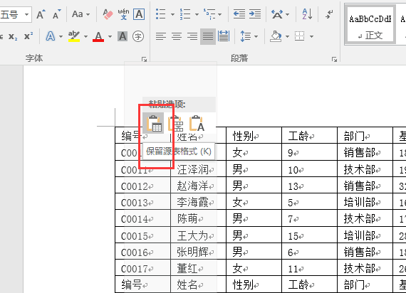 Word怎么批量粘贴表格？
