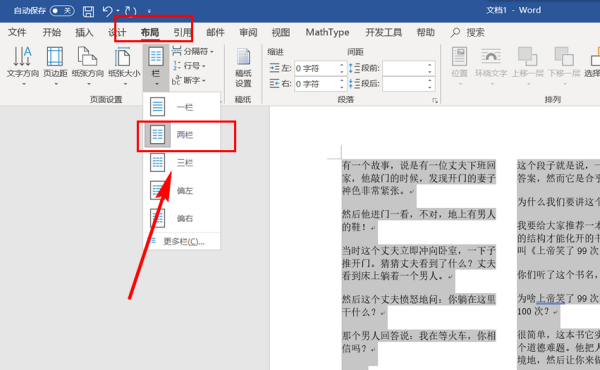 Word分栏顺序混乱怎么办？