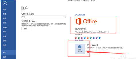 怎么查Word是什么版本？