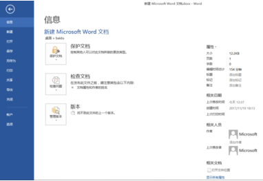 怎么查Word是什么版本？
