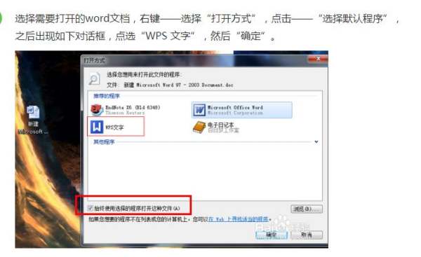 怎么设置、更改Word文档的打开方式？