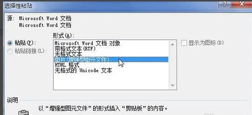 在Word里怎么使用选择性粘贴？
