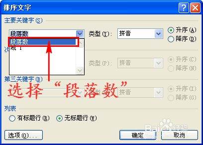 Word怎么将段落重新排列？