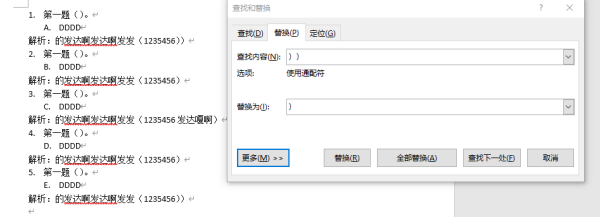 如何将Word文档里不要的内容批量删除？