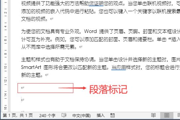 Word里的回车符号怎么去掉？
