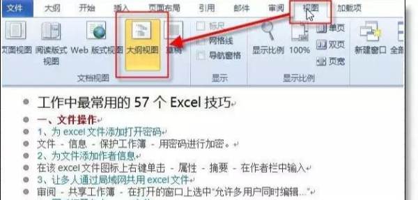 如何把自动生成目录转换为Word文本？