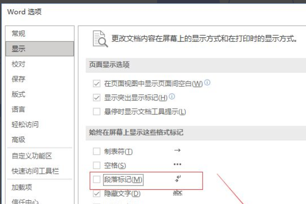 Word里的回车符号怎么去掉？