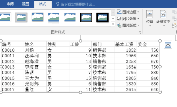 Word怎么批量粘贴表格？