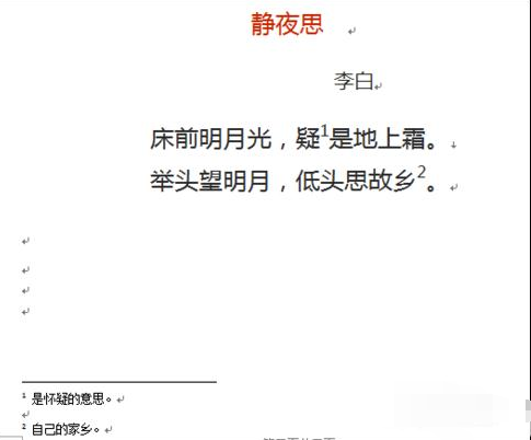怎么在Word文档中添加脚注？
