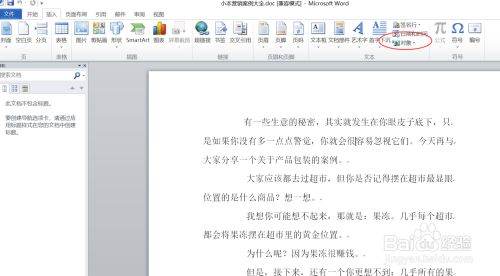 怎么将多个Word放在一个Word里面？
