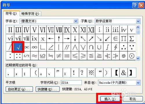 Word里怎么设置打勾？