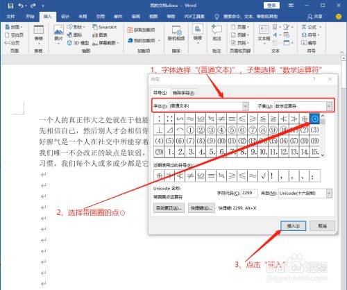 Word怎么打印圆圈？