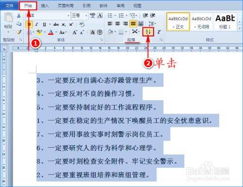 Word怎么将段落重新排列？