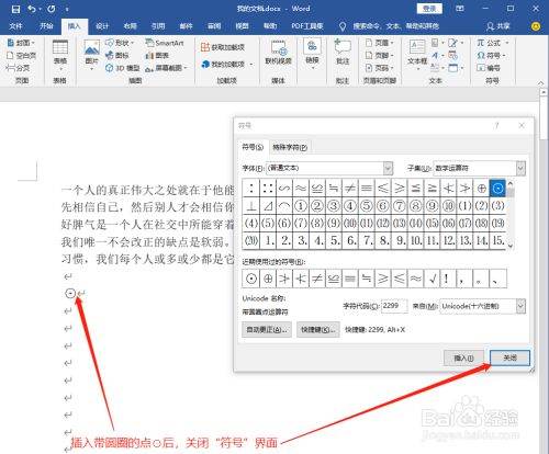 Word怎么打印圆圈？