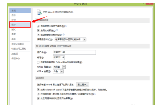 如何找回到Word里删除的记录？