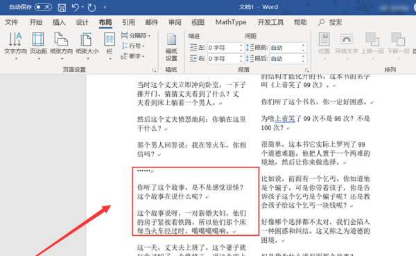 Word分栏顺序混乱怎么办？