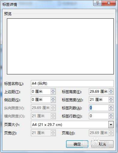 Word如何制作标签？