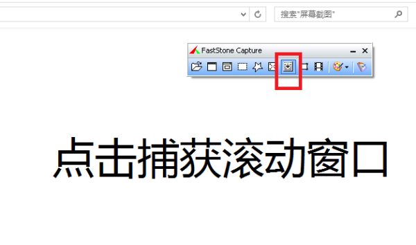 电脑上怎么滚动截图？