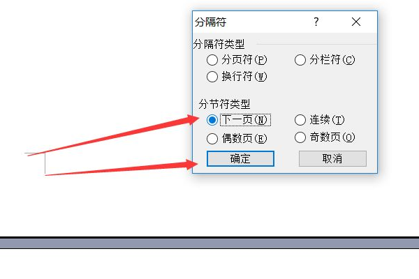 单页怎么设置为横向？