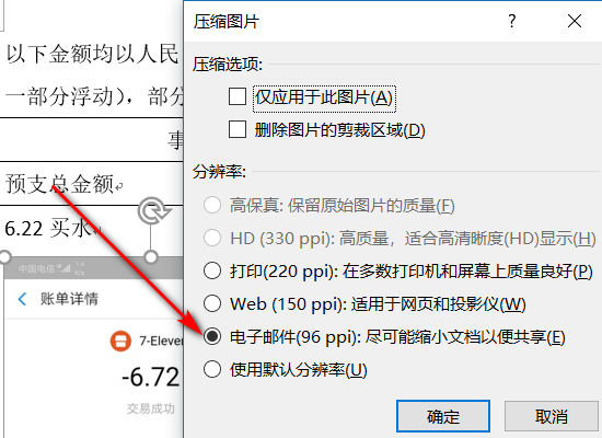 怎么压缩Word文件大小？