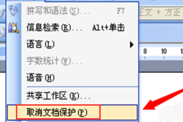 Word文档为什么不能修改？