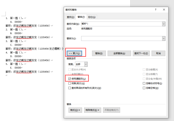 如何将Word文档里不要的内容批量删除？