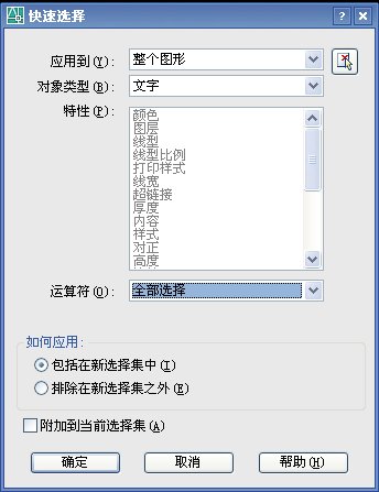CAD中如何快速把所有字体变成一个种字体？