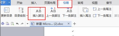 怎么在Word文档中添加脚注？
