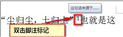 怎么在Word文档中添加脚注？