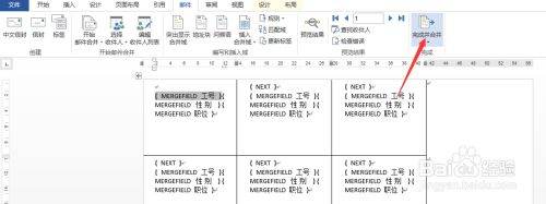Word如何制作标签？
