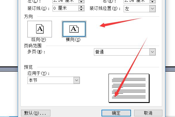 单页怎么设置为横向？