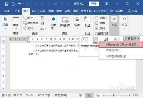 Word怎么设置手写签名？