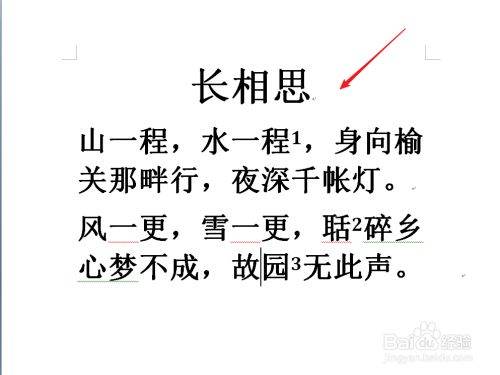 Word删除尾注关系？