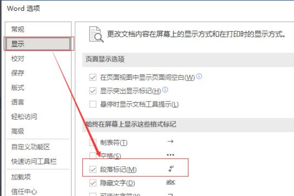 Word里的回车符号怎么去掉？