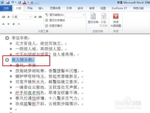 Word如何设置文本的大纲级别？