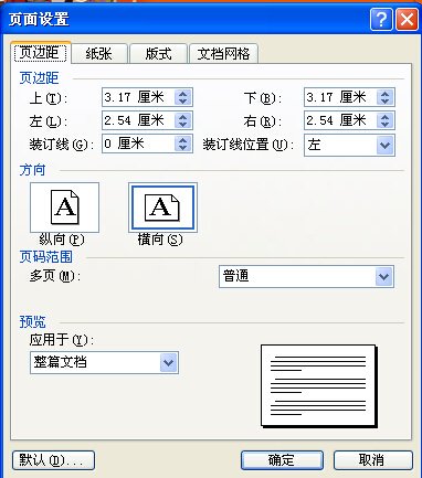 Word怎样快速调页边距？