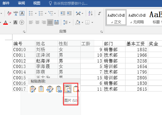 Word怎么批量粘贴表格？