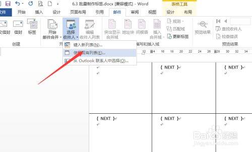 Word如何制作标签？