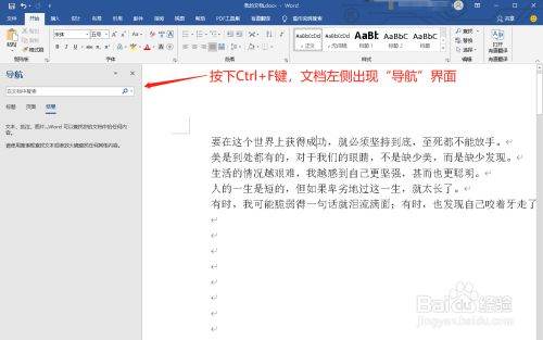 Word2003如何查找关键字？