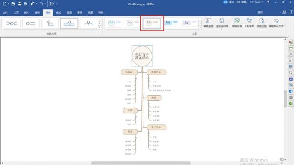 Word怎么画树状思维导图？