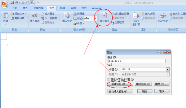 怎样在Word文档插入表格和标签？