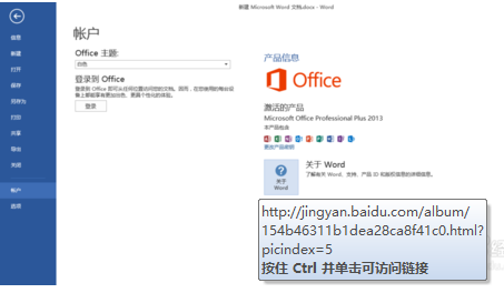 怎么查Word是什么版本？