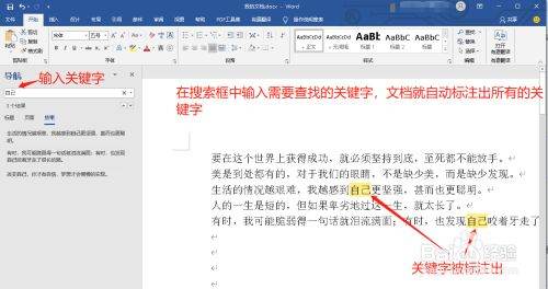 Word2003如何查找关键字？