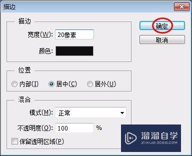 PS怎么给图层加边框？