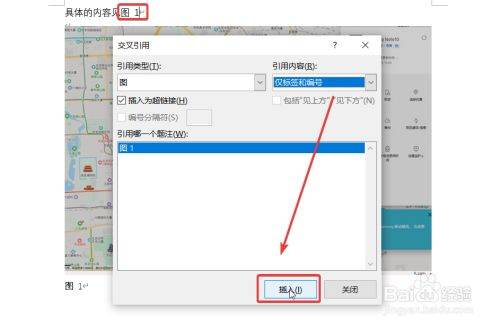 Word中如何引用图表？