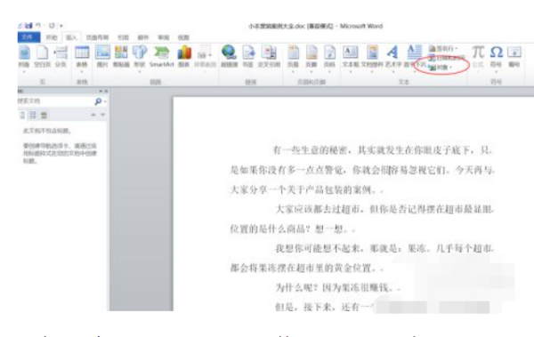 怎么将多个Word放在一个Word里面？