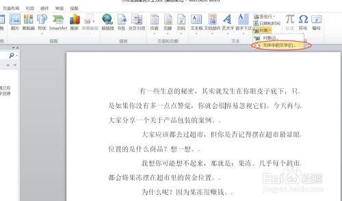 怎么将多个Word放在一个Word里面？